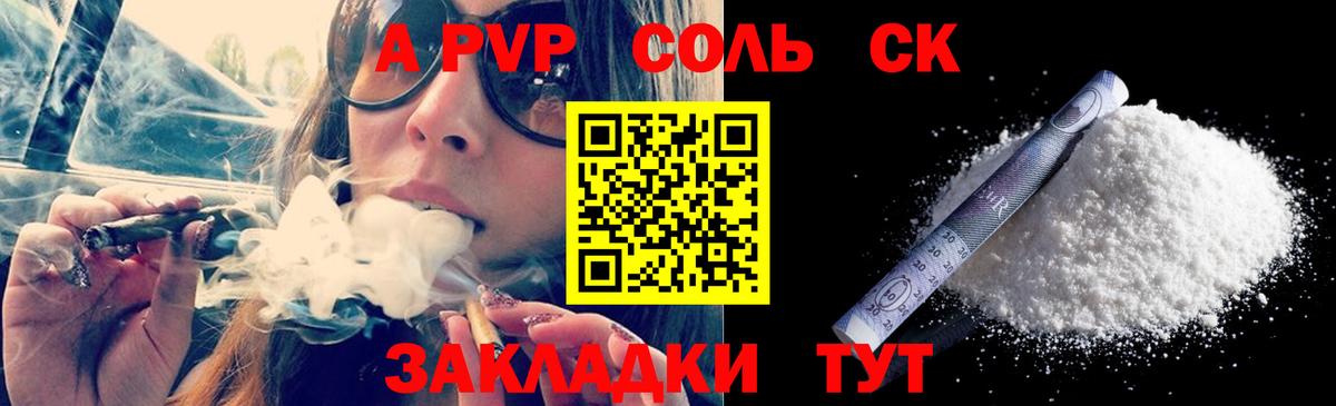 A PVP  Вход с VPN  наркота  A PVP Соль  Волжский 