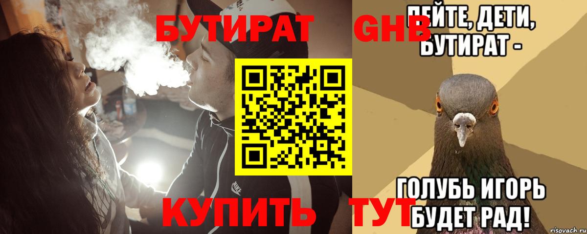 Волжский  Бутират бутик  Вход с VPN 