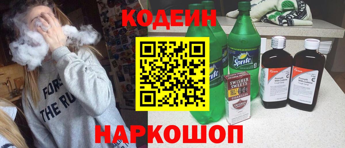 Волжский  Кодеиновый сироп Lean напиток Lean (лин)  Вход с VPN  Кодеин напиток Lean (лин) 