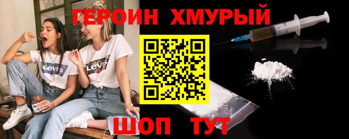 Героин  Вход с VPN  Волжский  ГЕРОИН герыч 