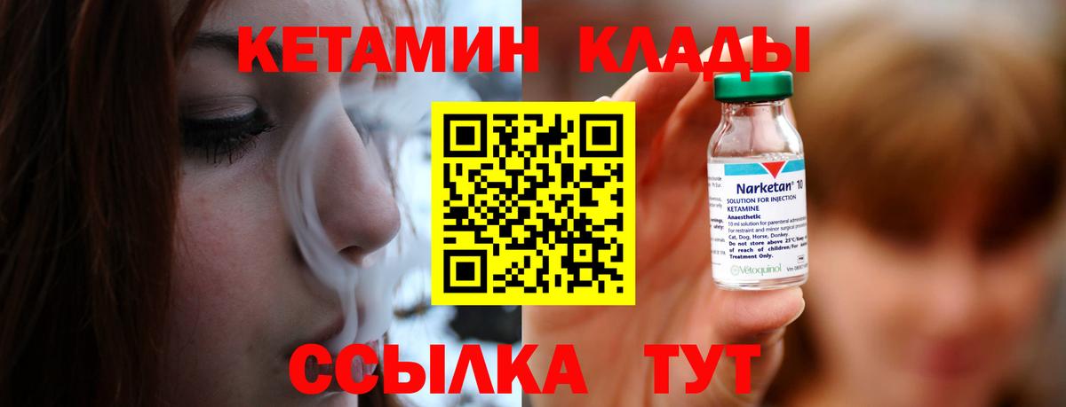 КЕТАМИН VHQ  Вход с VPN  Волжский 