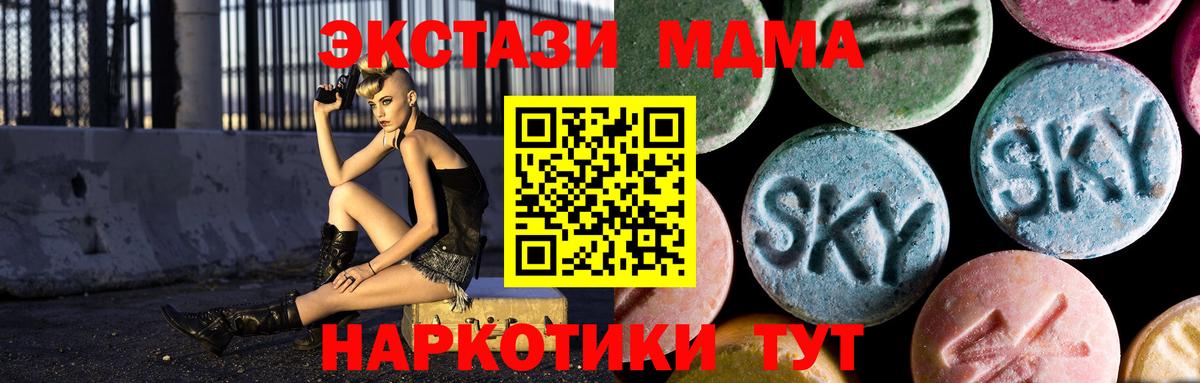 МДМА кристаллы  Вход с VPN  МДМА  Волжский 