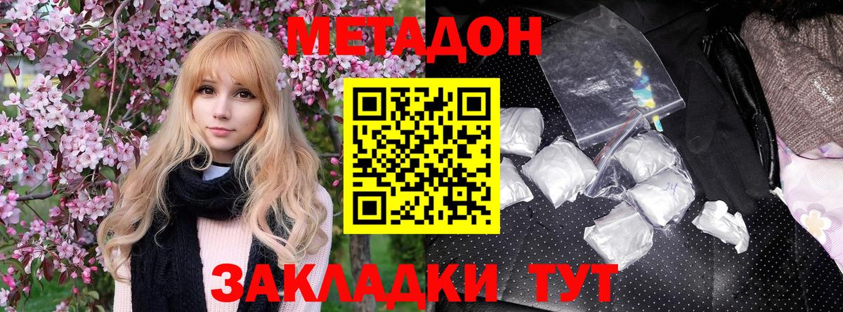 Волжский  МЕТАДОН мёд  Вход с VPN 